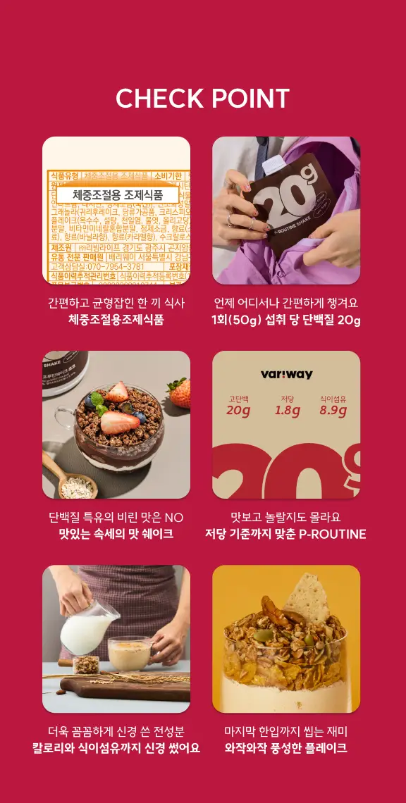 [송이송이PICK]배리웨이 프루틴 쉐이크 50g X7포 3종 중 택1 (초코, 커피, 곡물) 상세페이지 3